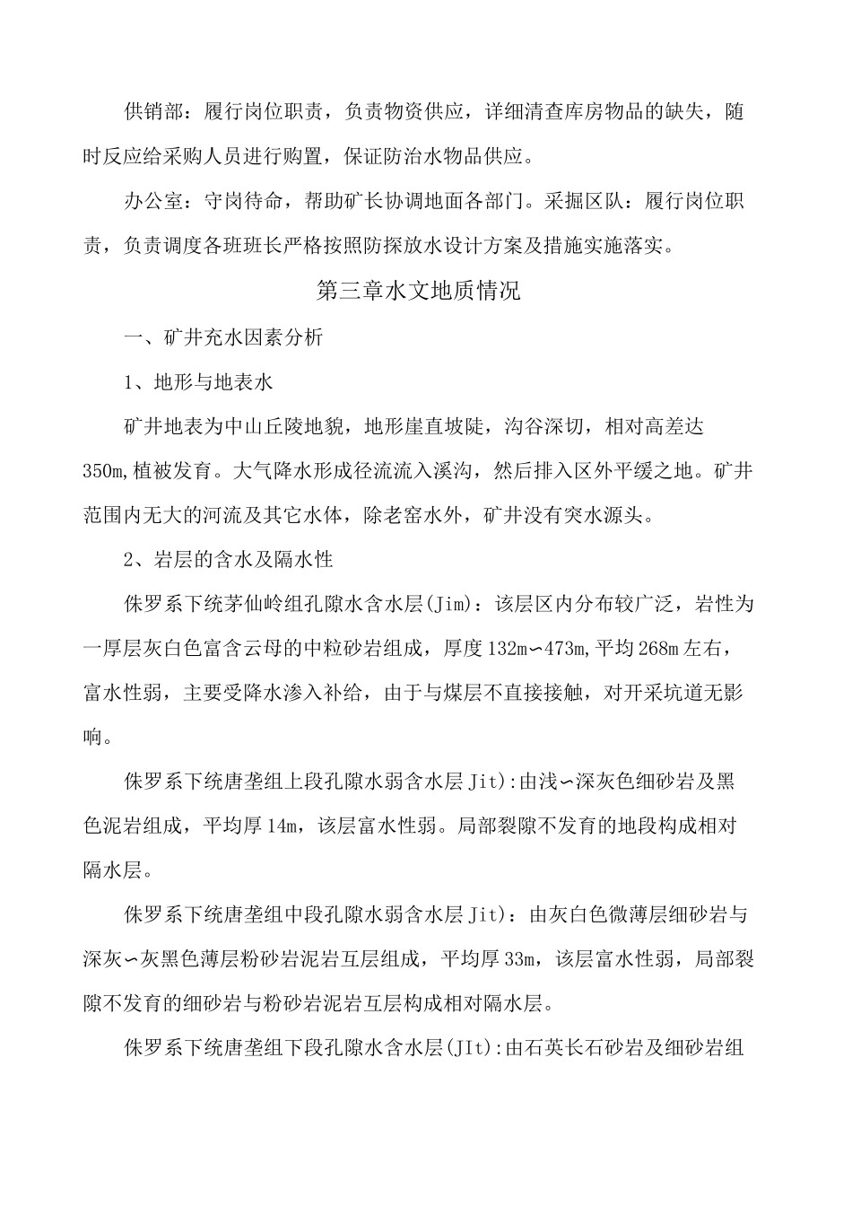 煤矿探放水设计方案 _第2页