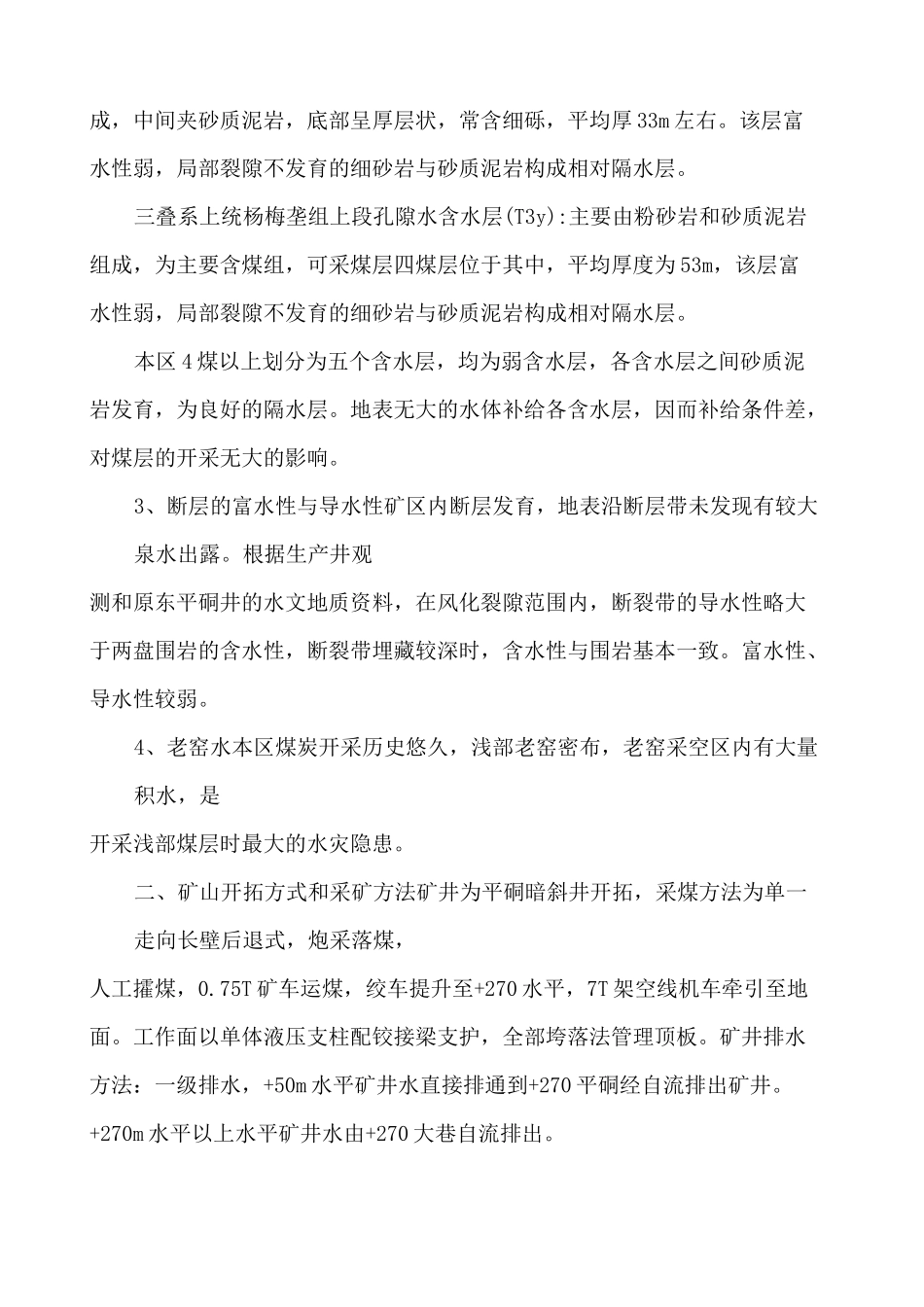 煤矿探放水设计方案 _第3页