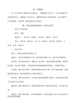 煤矿探放水设计方案 