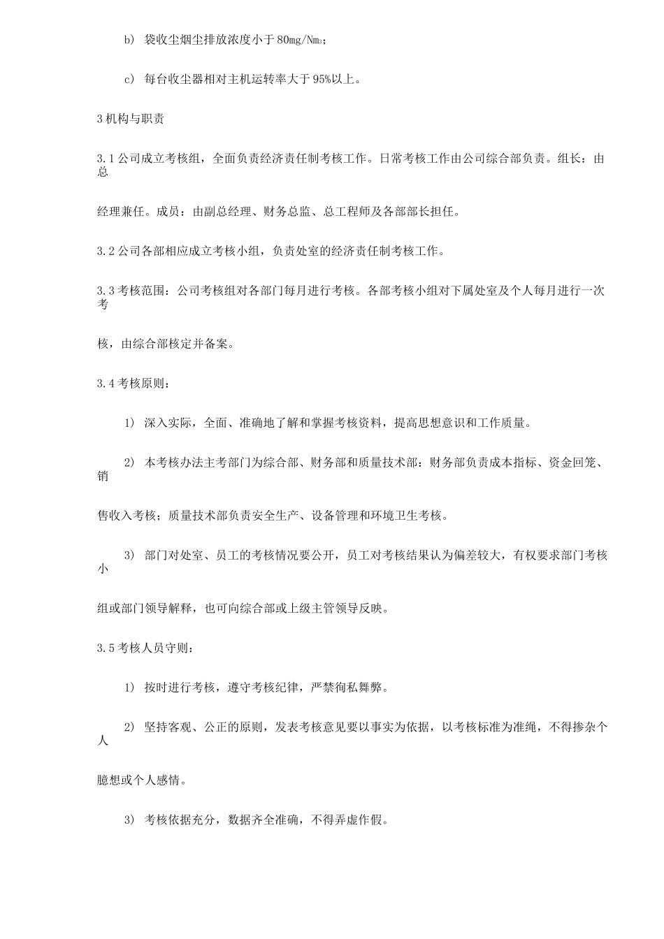 水泥公司管理制度_第2页