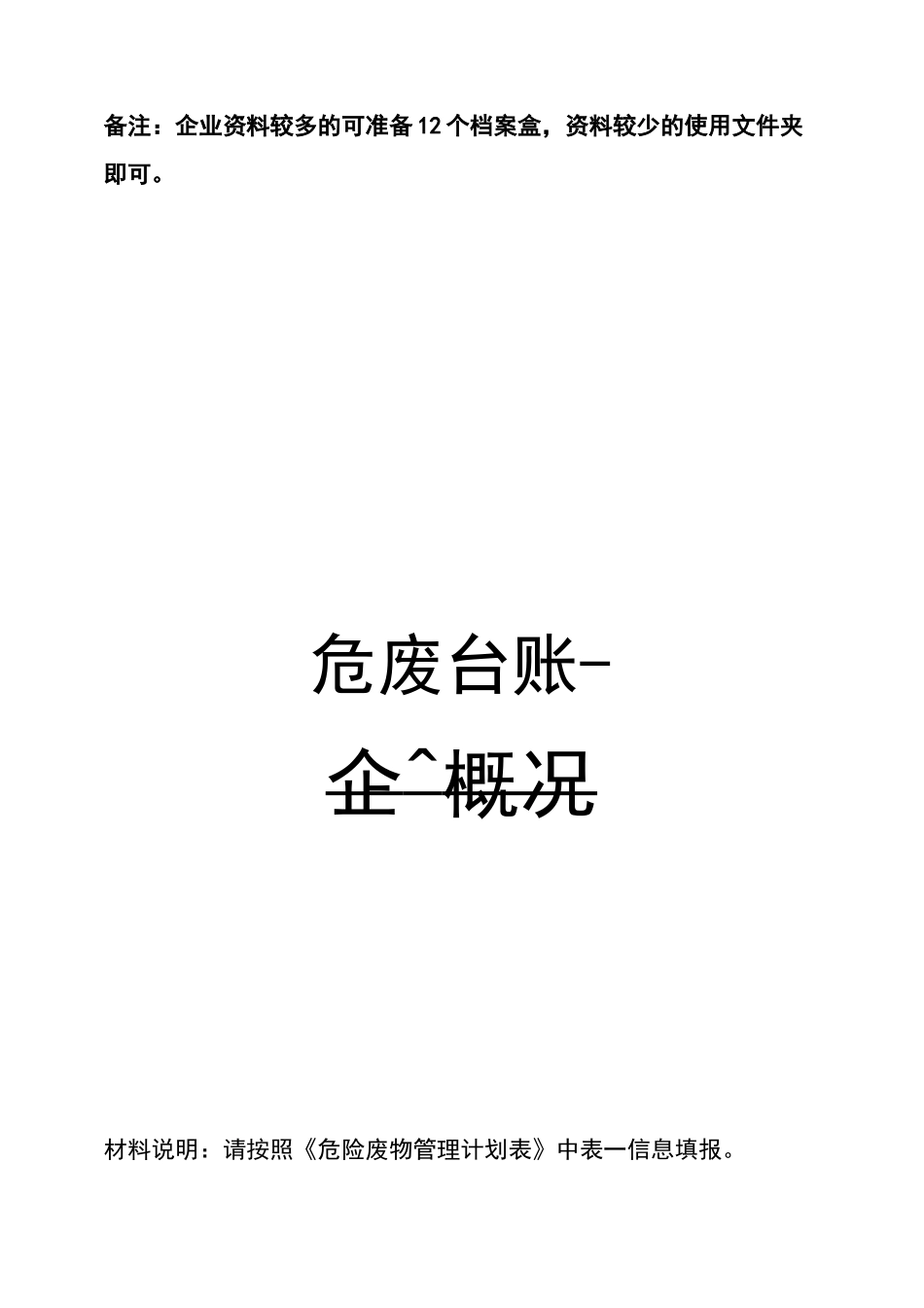 企业危险废物规范化管理档案资料台账参考_第3页