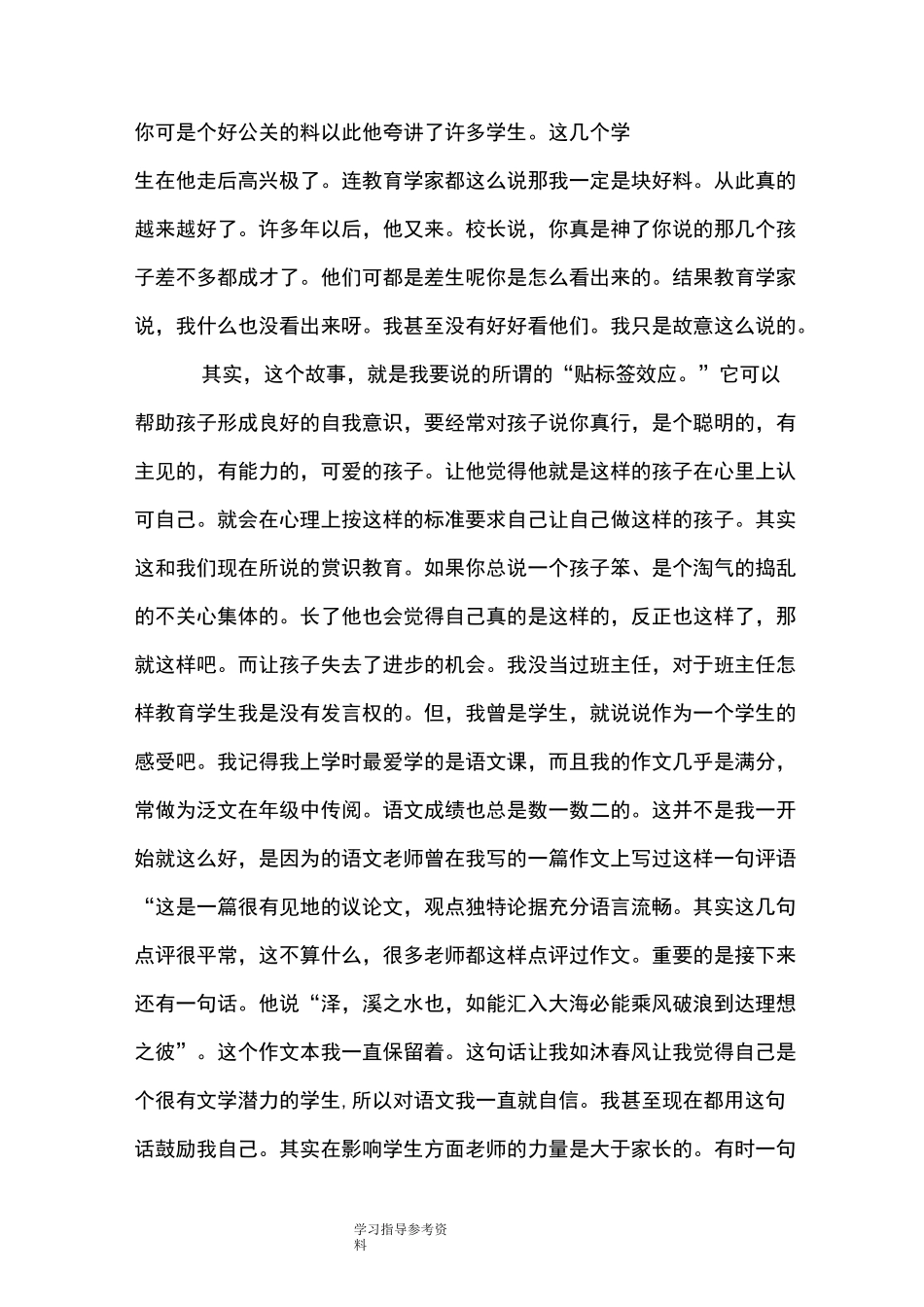 留守儿童心理健康教育讲稿_第3页