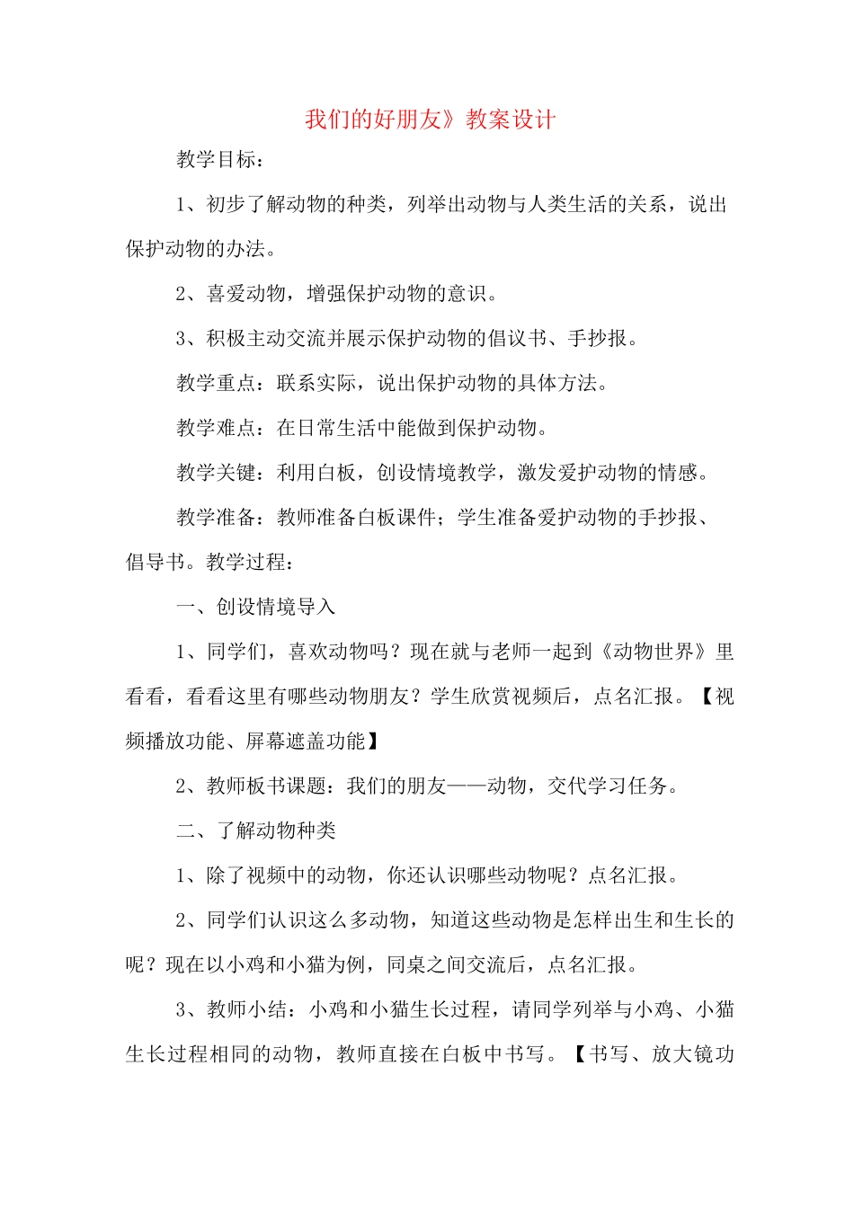 《我们的好朋友》教案设计_第1页