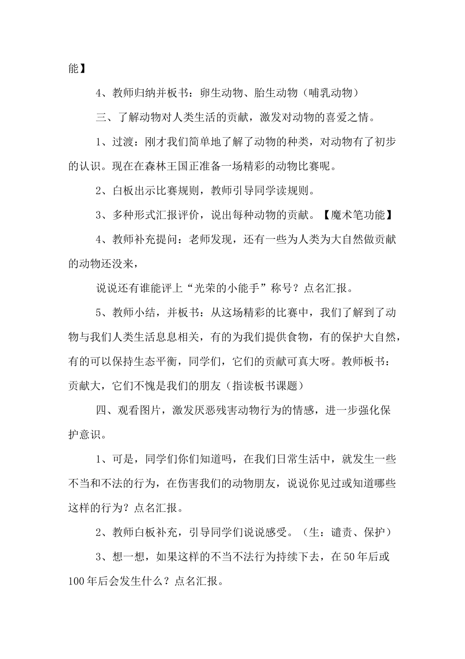 《我们的好朋友》教案设计_第2页