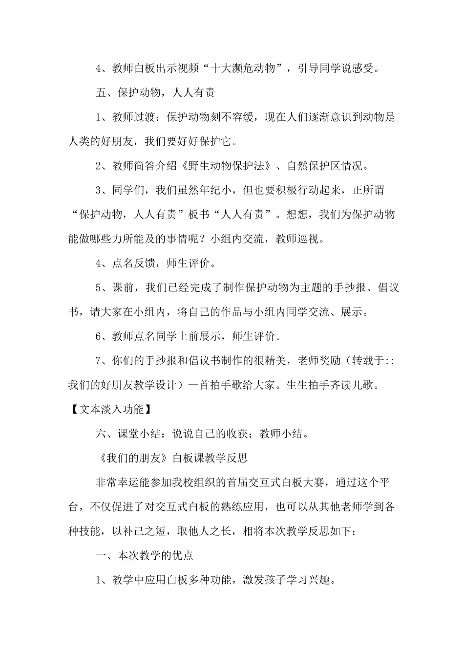 《我们的好朋友》教案设计_第3页