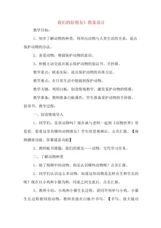 《我们的好朋友》教案设计