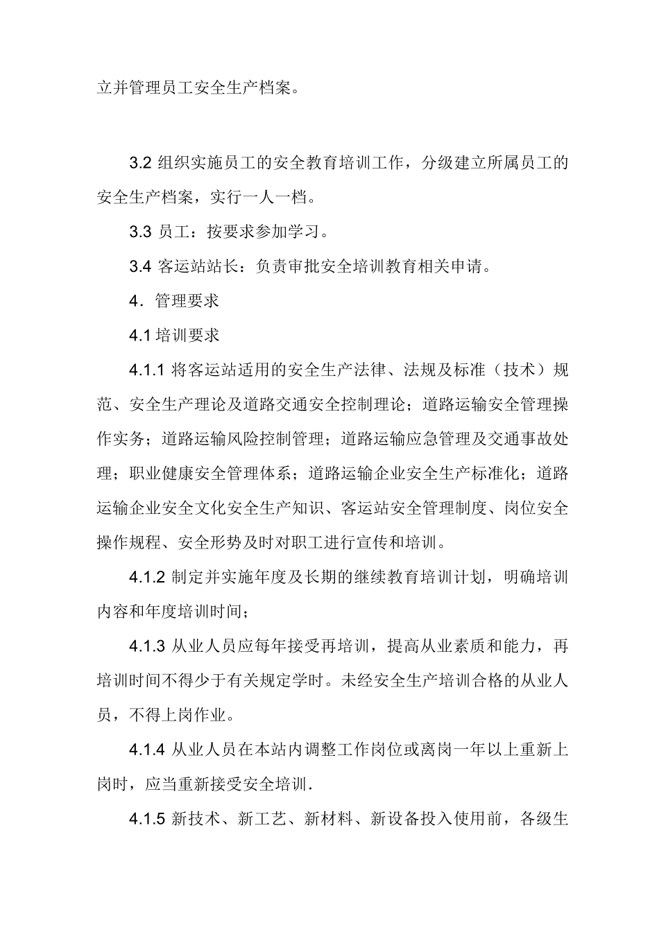 安全培训教育档案管理制度_第2页