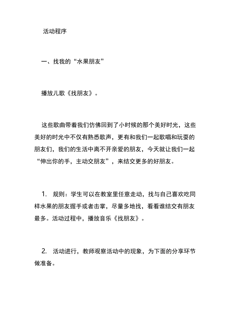 心理团体辅导活动方案_第2页