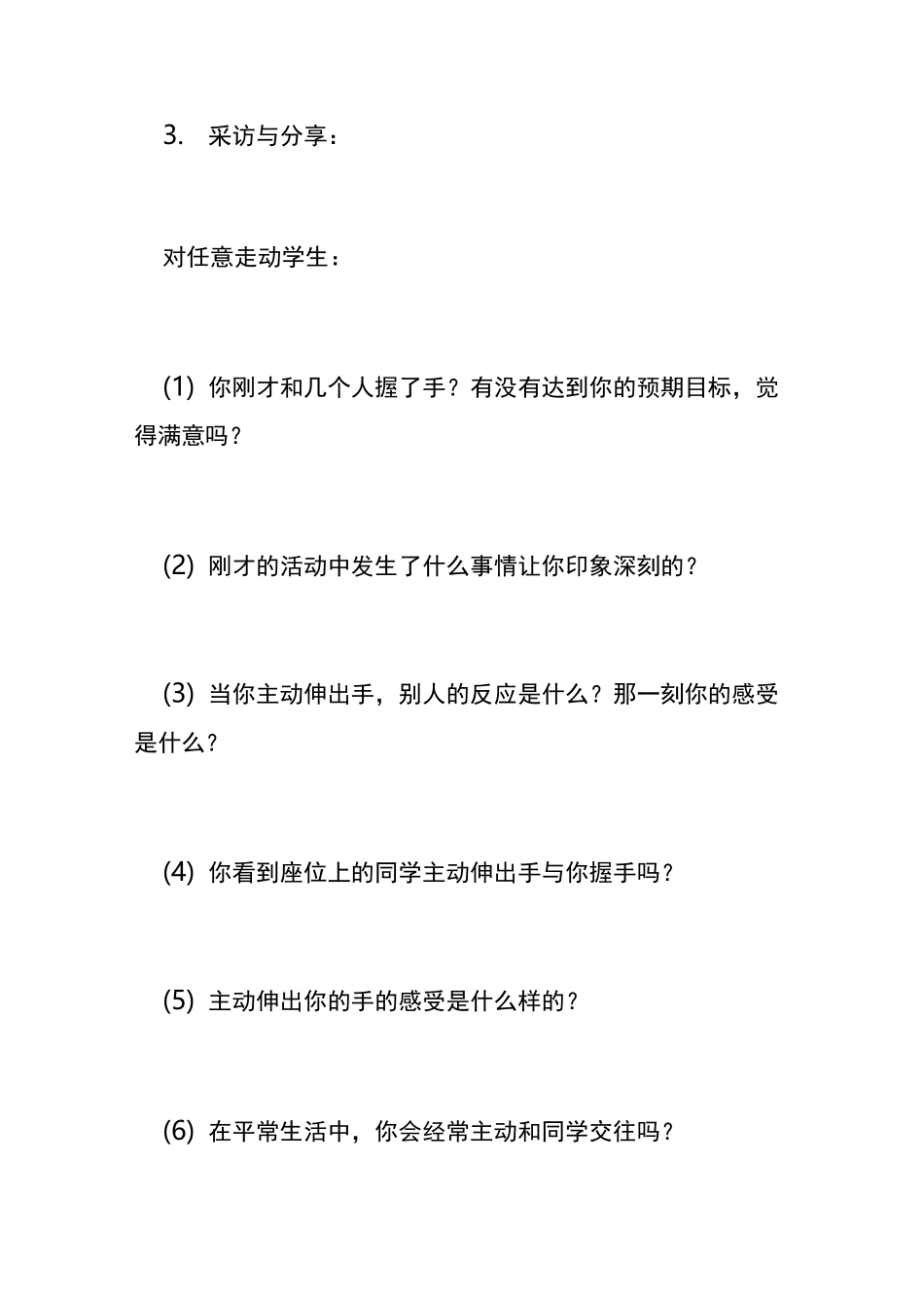 心理团体辅导活动方案_第3页