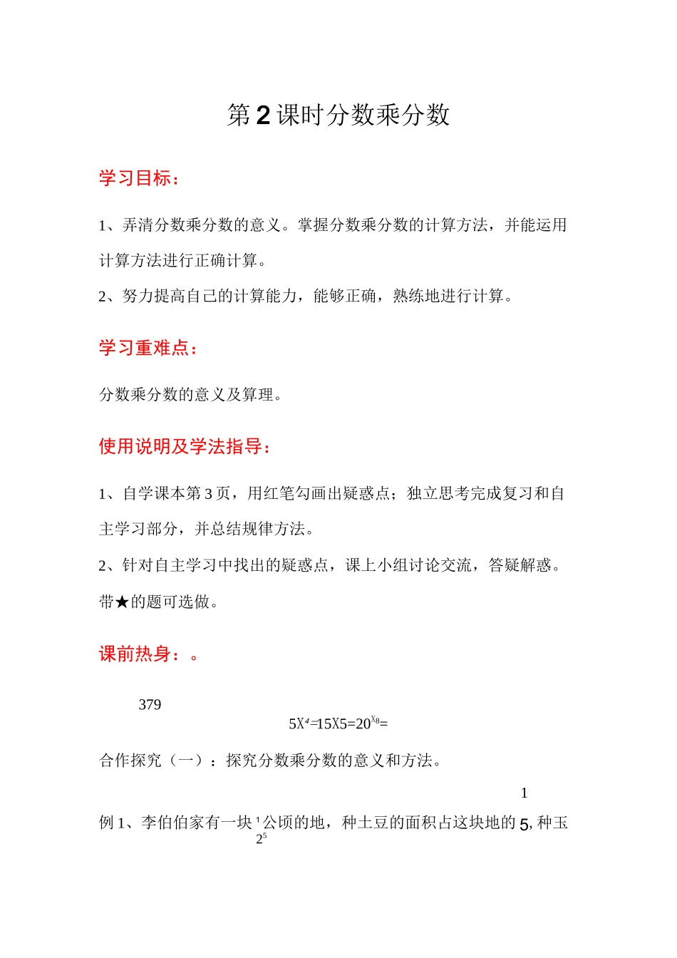 分数乘分数 精品导学案(大赛一等奖作品)_第1页