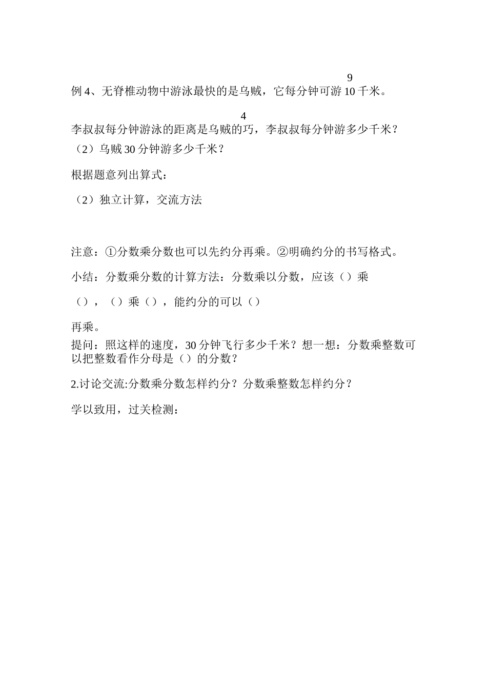 分数乘分数 精品导学案(大赛一等奖作品)_第3页