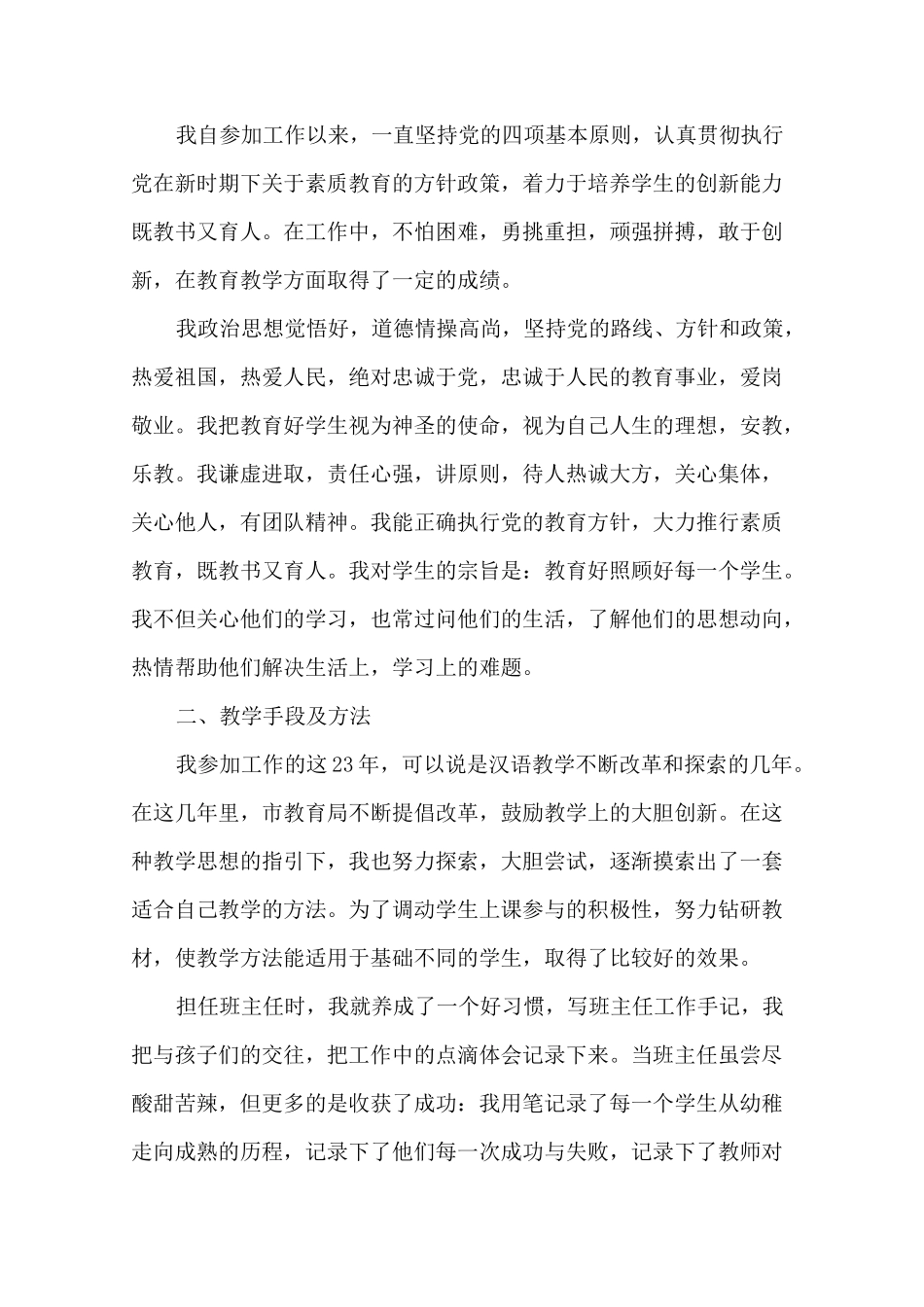 小学教师晋级的述职报告3篇_第2页
