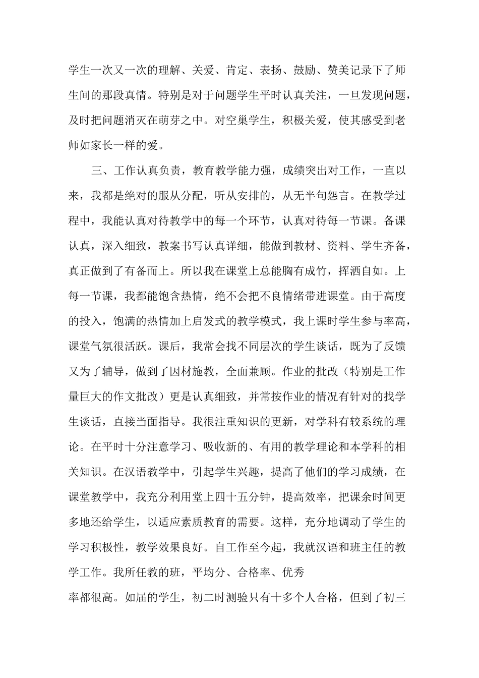 小学教师晋级的述职报告3篇_第3页