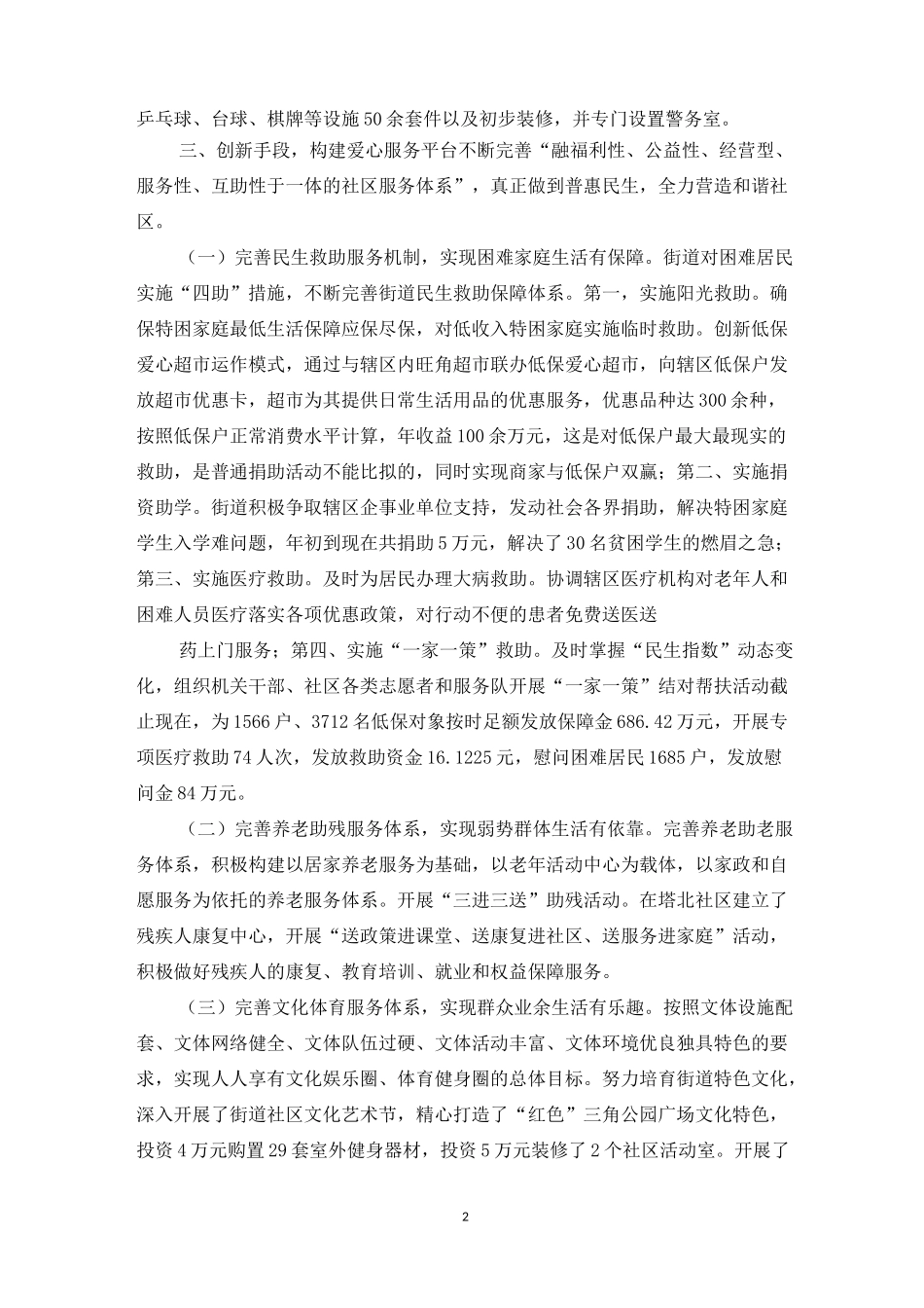 社会治理工作总结_第2页