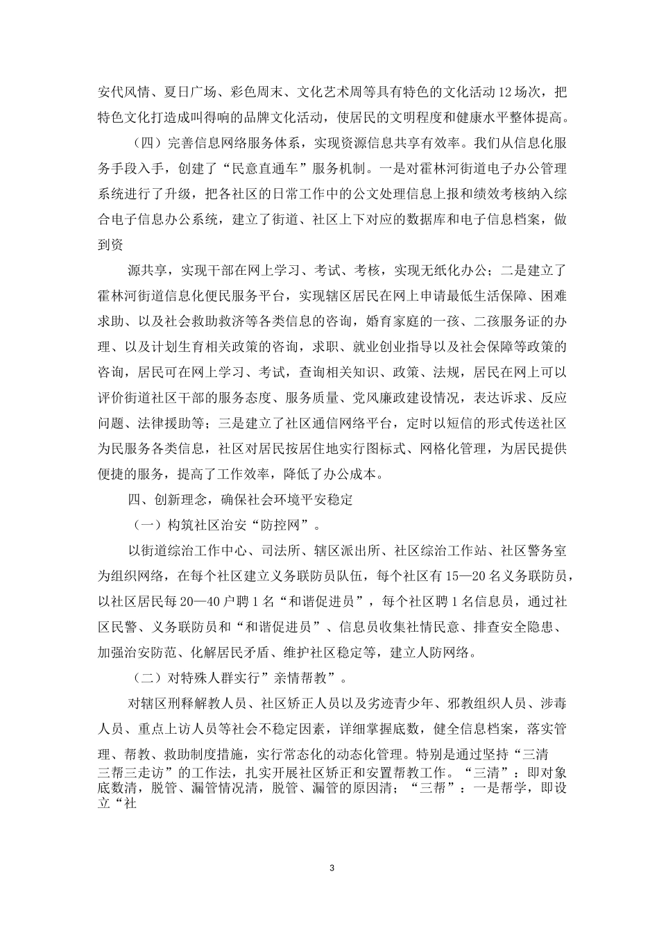 社会治理工作总结_第3页