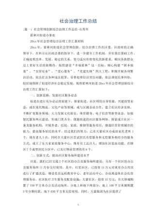社会治理工作总结