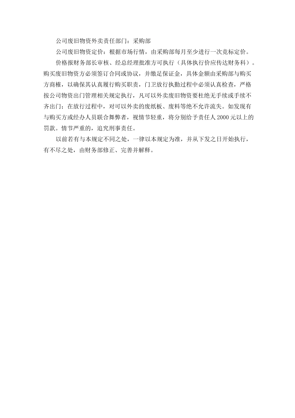 废旧物资管理制度,废旧物资的分类、保管、对外销售流程_第3页