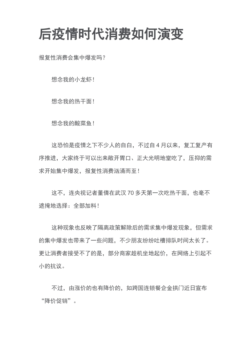 后疫情时代消费如何演变_第1页