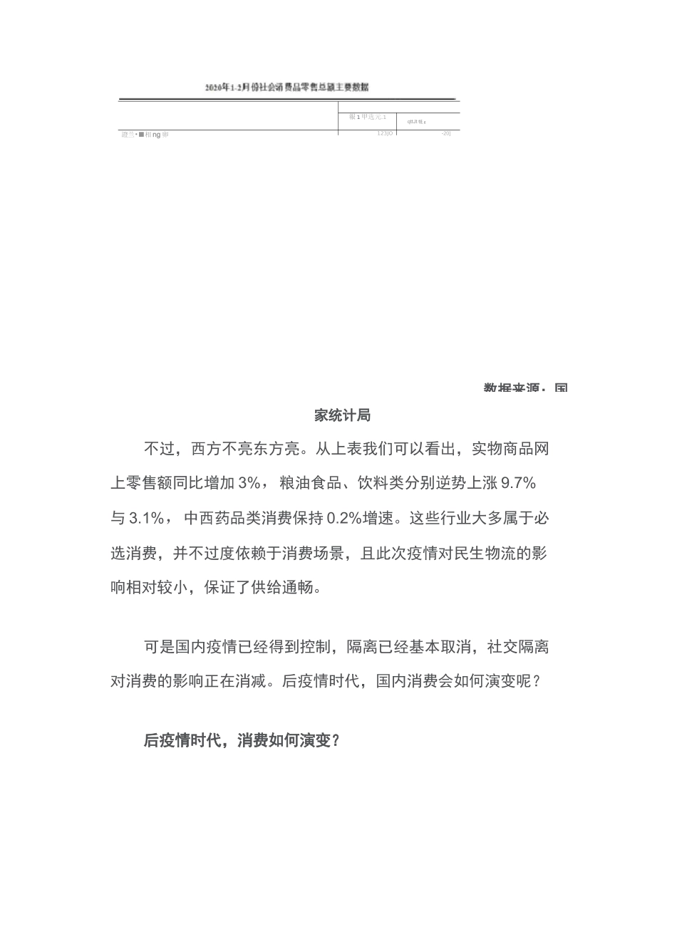 后疫情时代消费如何演变_第3页