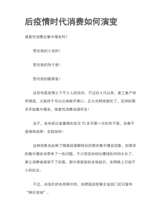 后疫情时代消费如何演变