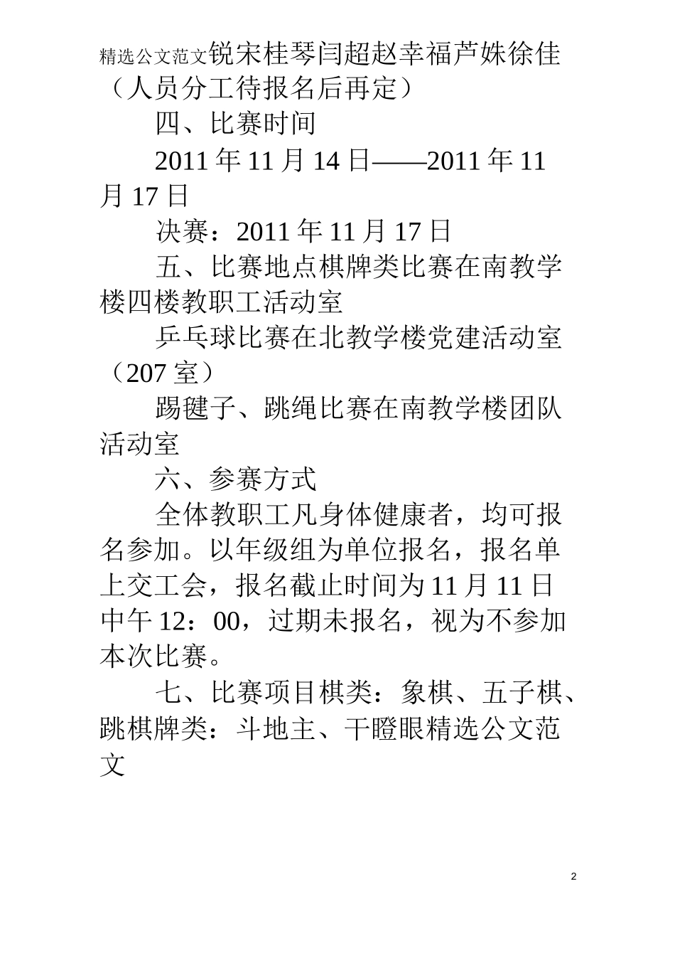 工会棋牌活动方案_第2页