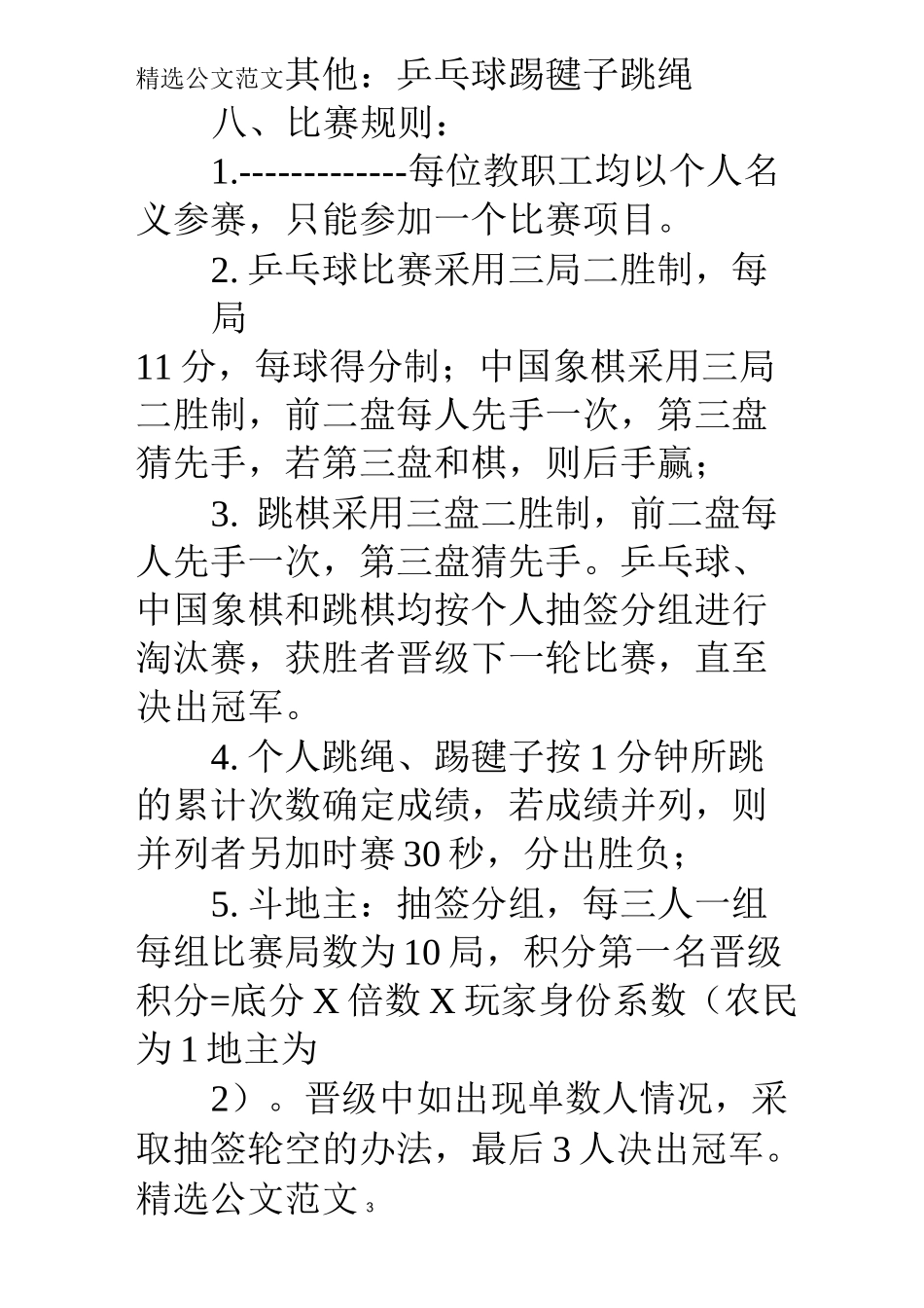 工会棋牌活动方案_第3页