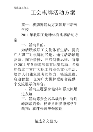 工会棋牌活动方案