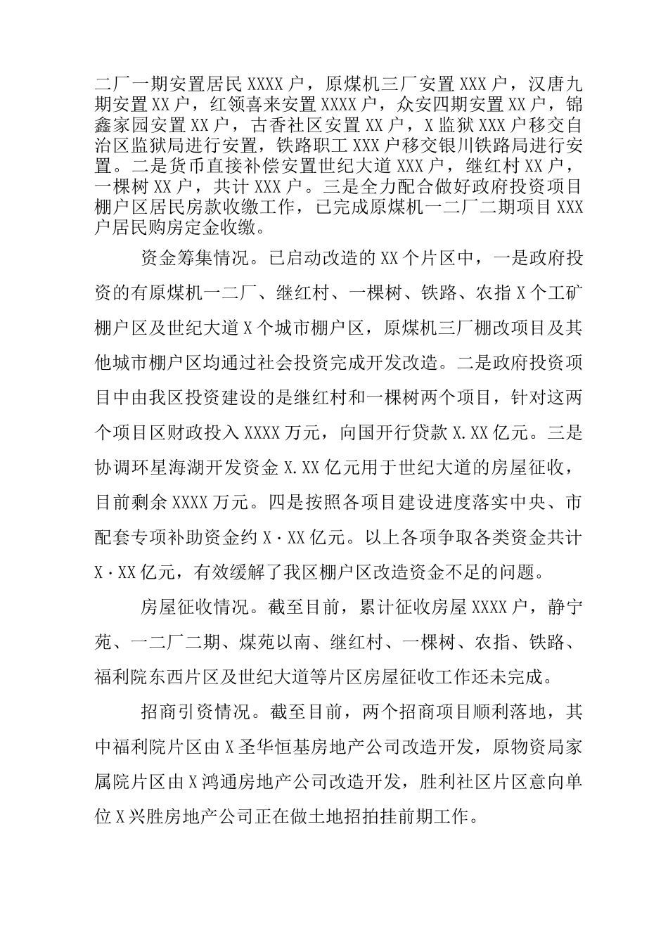棚改办棚户区改造工作情况汇报_第2页