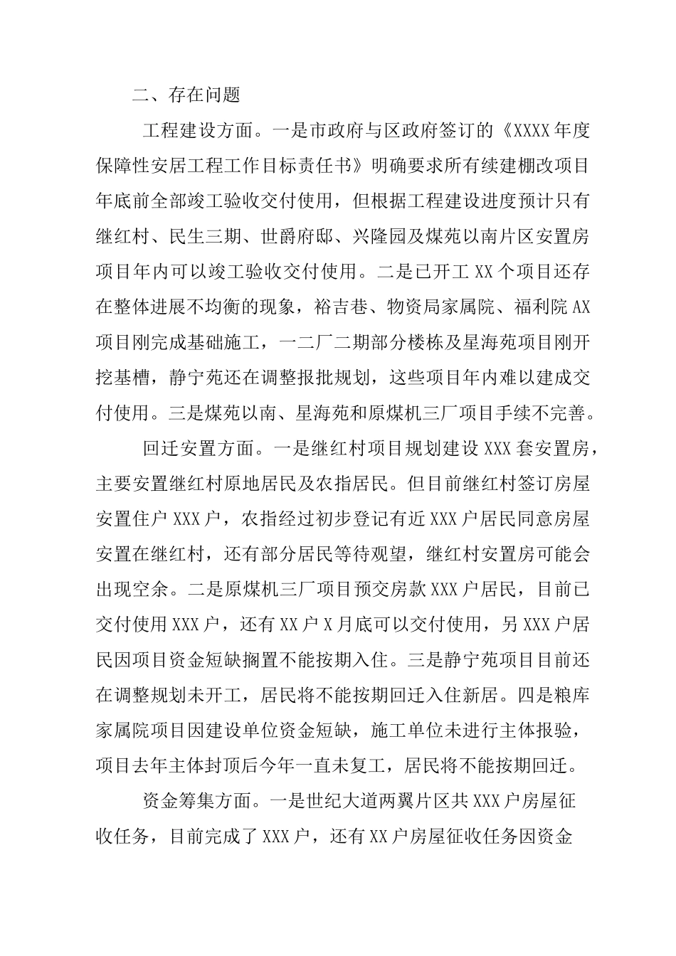 棚改办棚户区改造工作情况汇报_第3页