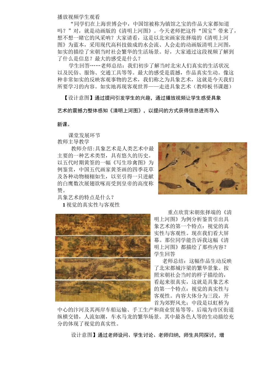 人美版高中美术鉴赏必修第三课-如实的再现客观世界走进具象艺术-教案设计_第2页