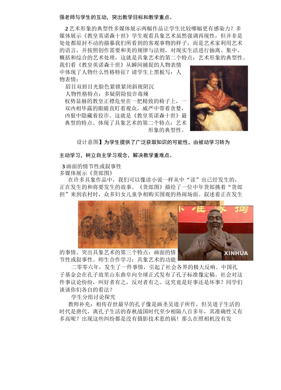 人美版高中美术鉴赏必修第三课-如实的再现客观世界走进具象艺术-教案设计_第3页