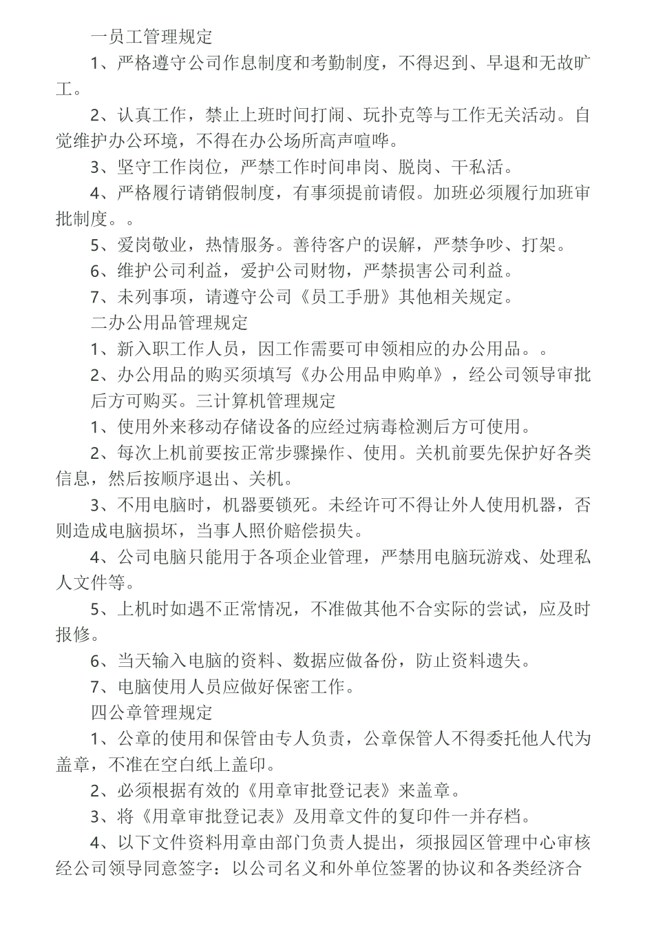 工业园区物业管理制度大全_第2页