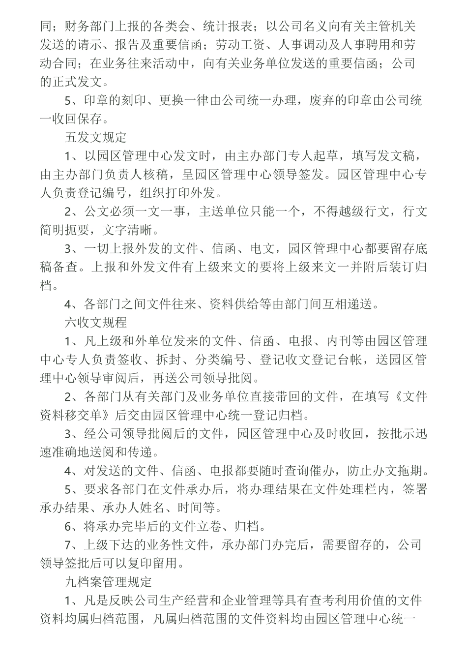 工业园区物业管理制度大全_第3页