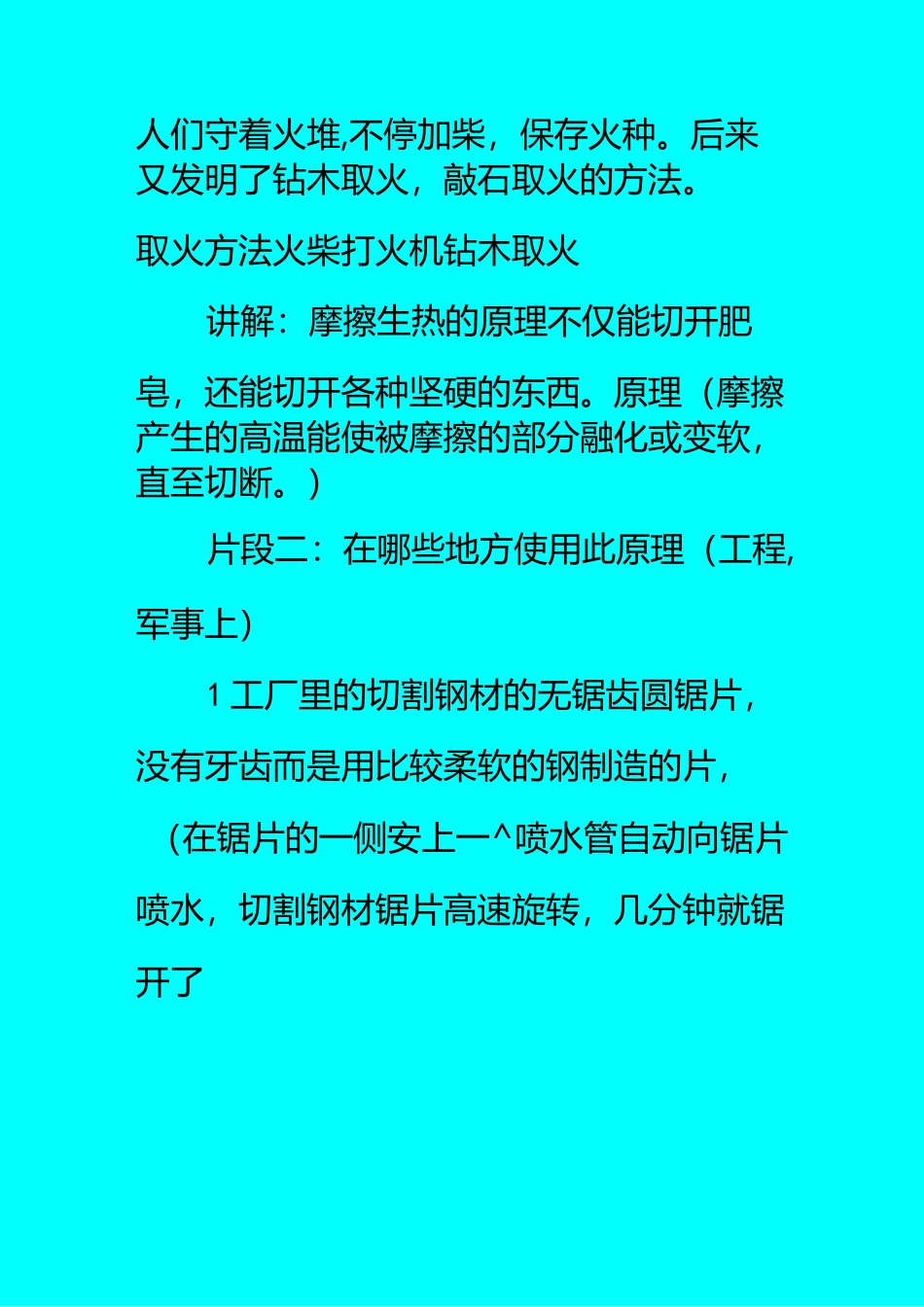 刘清华科学小讲堂实验摩擦生热_第2页