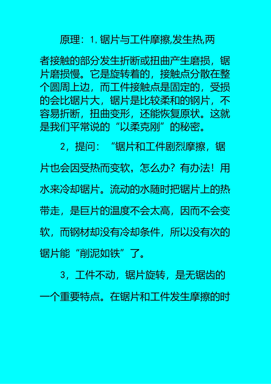 刘清华科学小讲堂实验摩擦生热_第3页