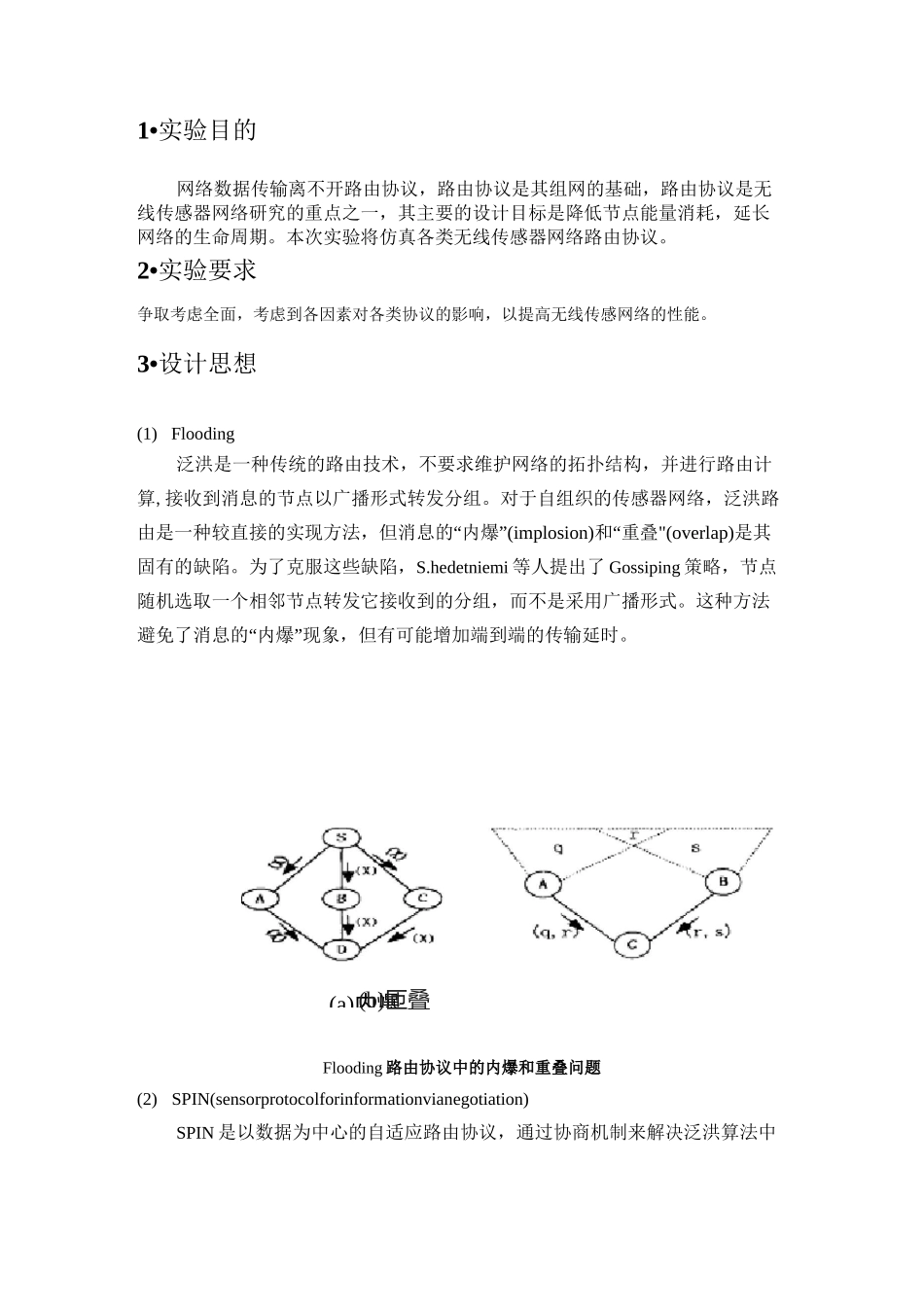 无线传感器网络各类路由协议仿真_第2页
