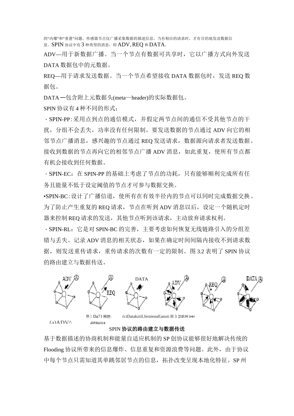无线传感器网络各类路由协议仿真_第3页