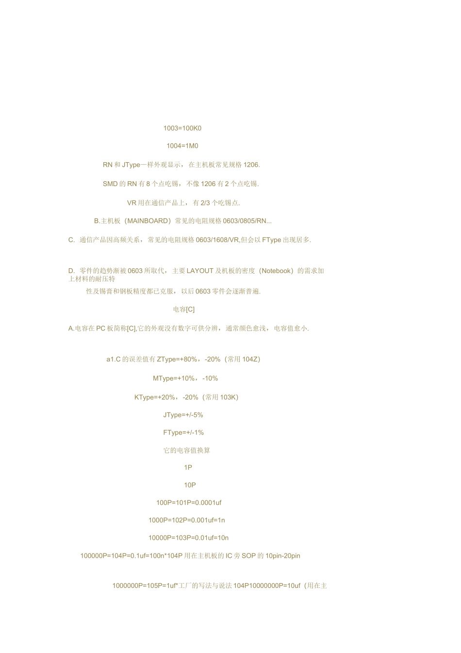 雅马哈贴片机编程方法_第2页