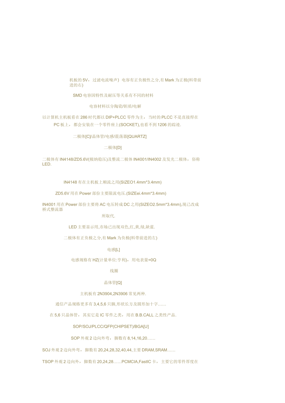 雅马哈贴片机编程方法_第3页