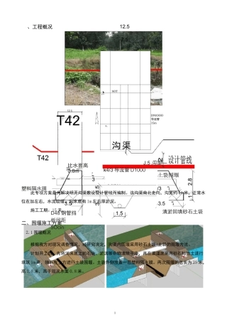 (完整版)围堰施工方案