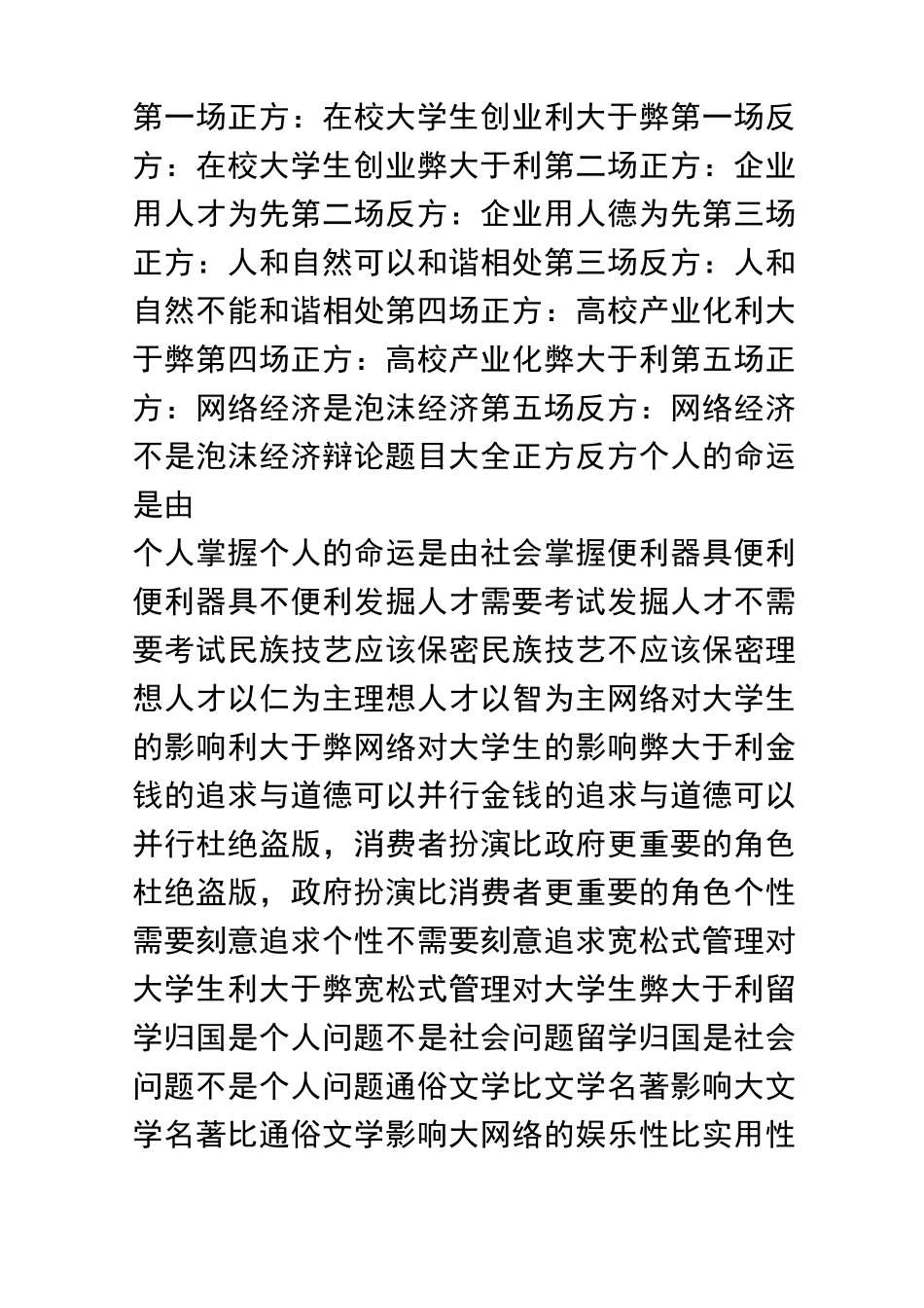 中学生辩论题目大全_第1页
