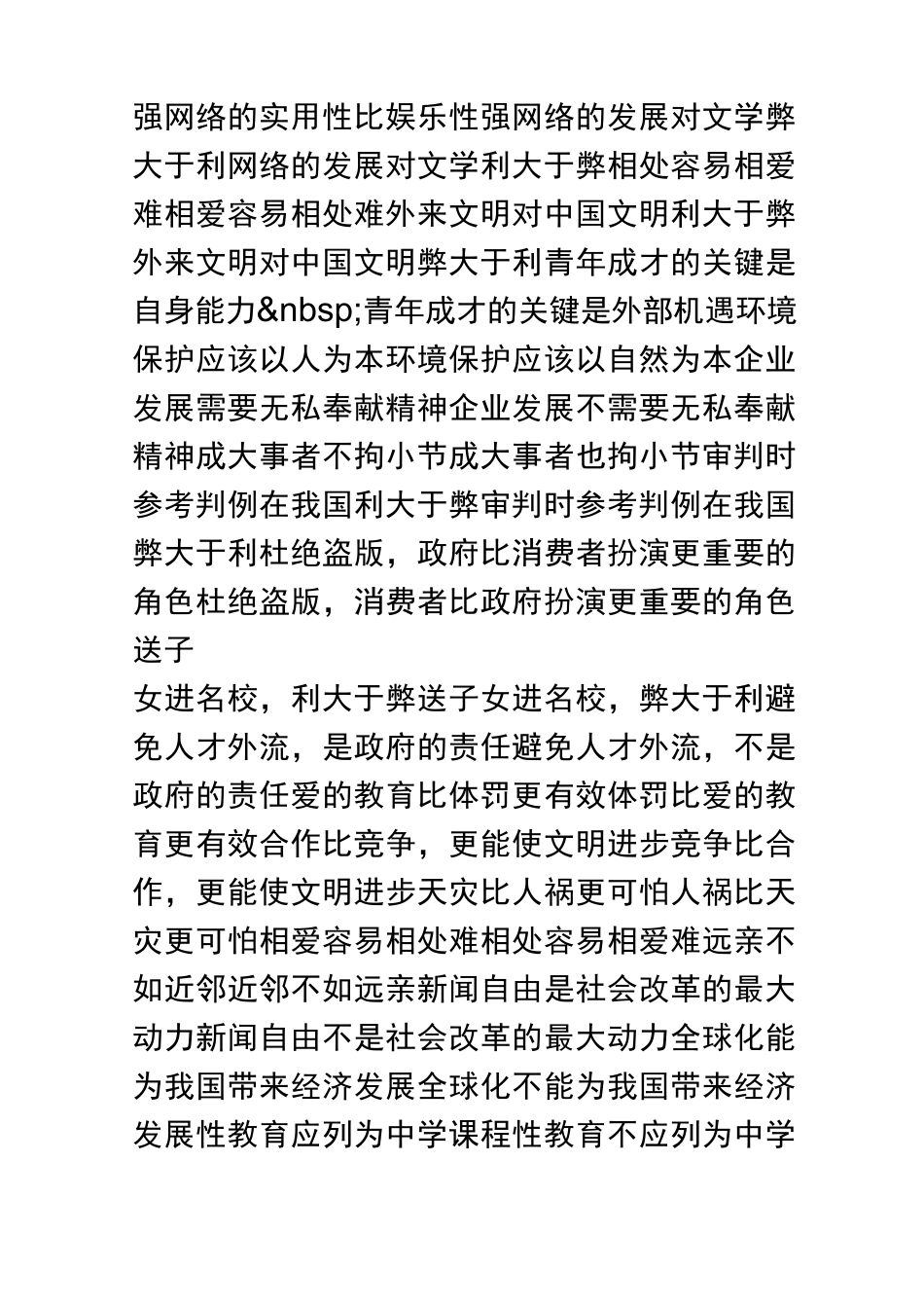 中学生辩论题目大全_第2页