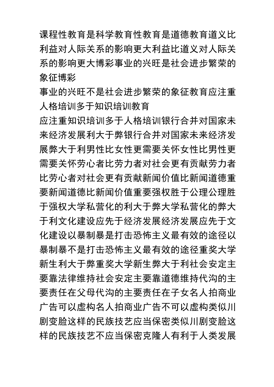 中学生辩论题目大全_第3页