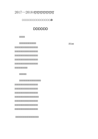 二年级语文上册教学计划、进度以及习作进度安排