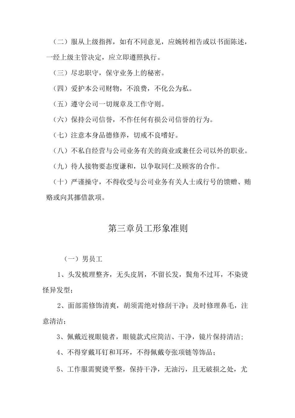 企业员工行为准则_第2页