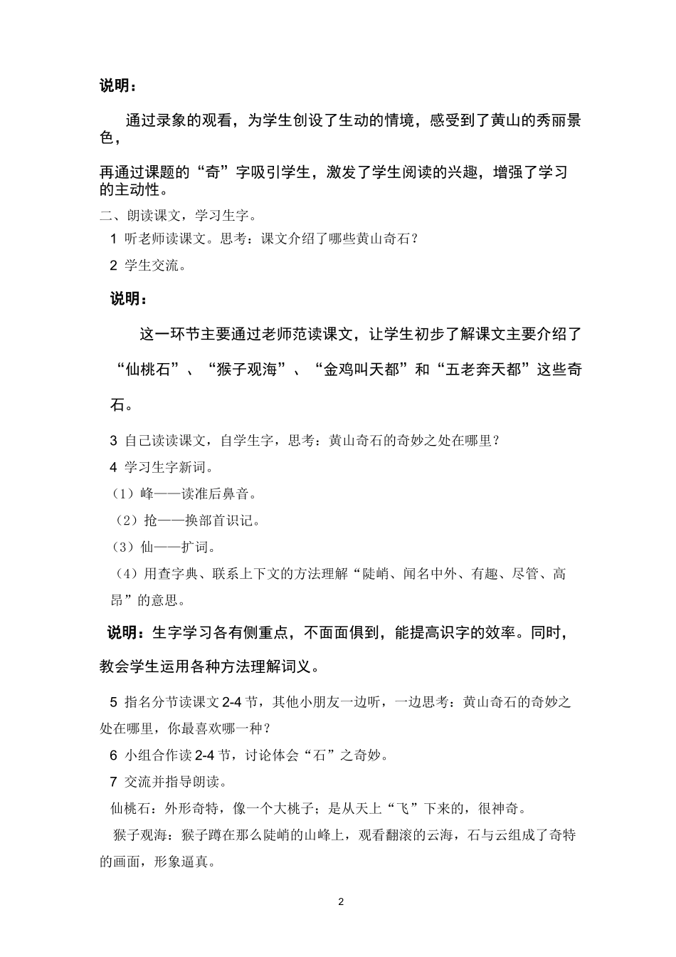(完整版)人教版黄山奇石(教案教学设计)_第2页