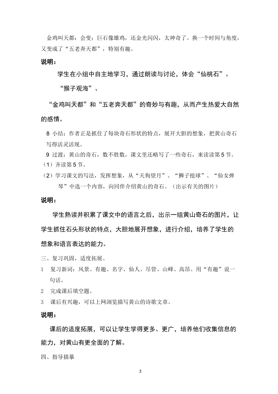 (完整版)人教版黄山奇石(教案教学设计)_第3页