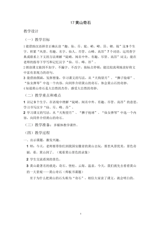 (完整版)人教版黄山奇石(教案教学设计)