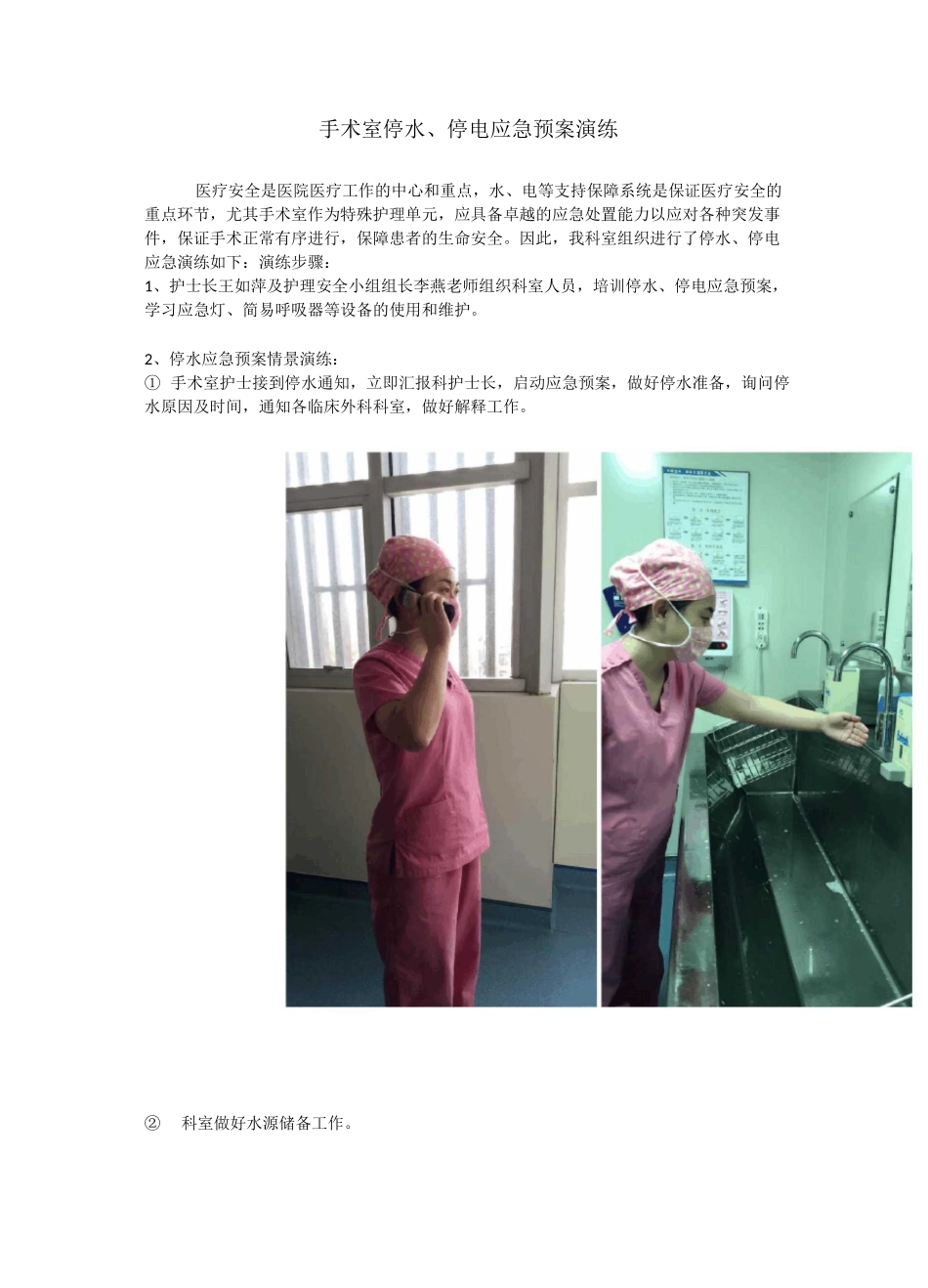手术室停水停电应急预案_第1页