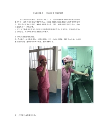 手术室停水停电应急预案